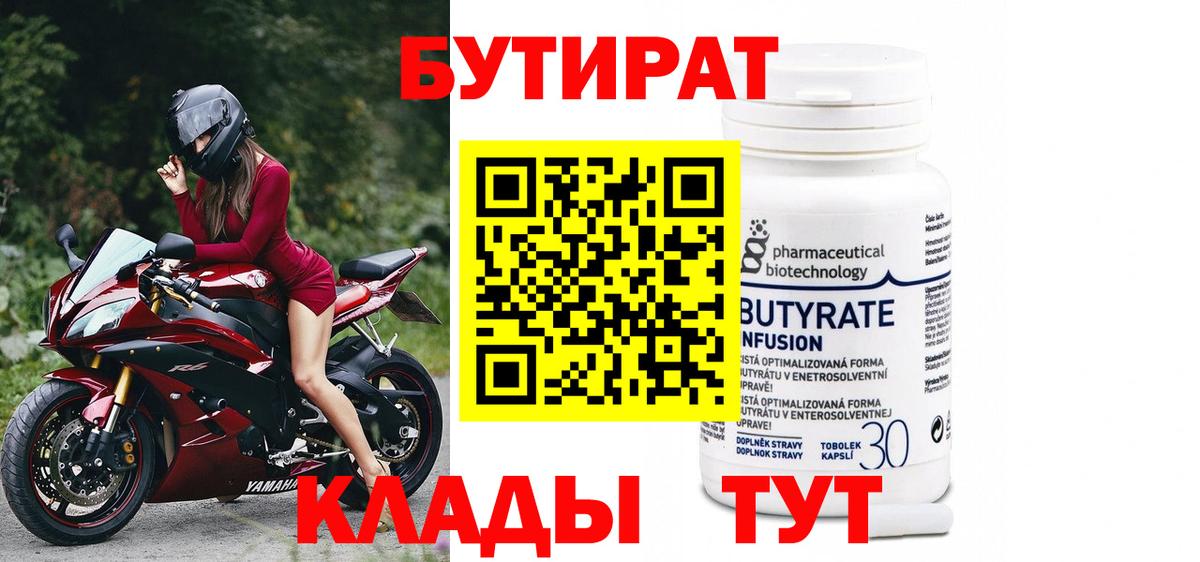 БУТИРАТ оксибутират Великий Новгород