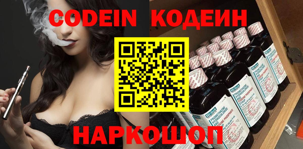 Кодеин напиток Lean (лин) Великий Новгород