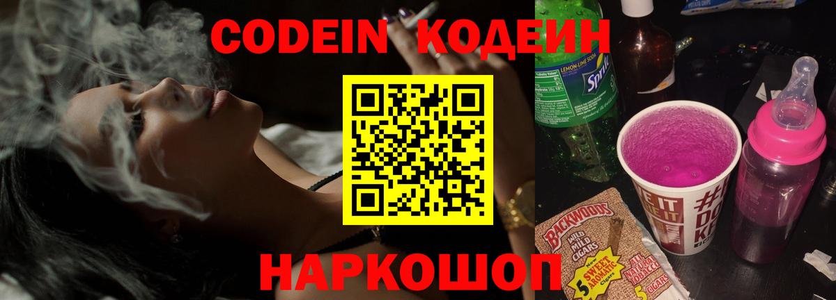 Codein напиток Lean (лин)  Кодеин напиток Lean (лин)  Великий Новгород  Вход с VPN 