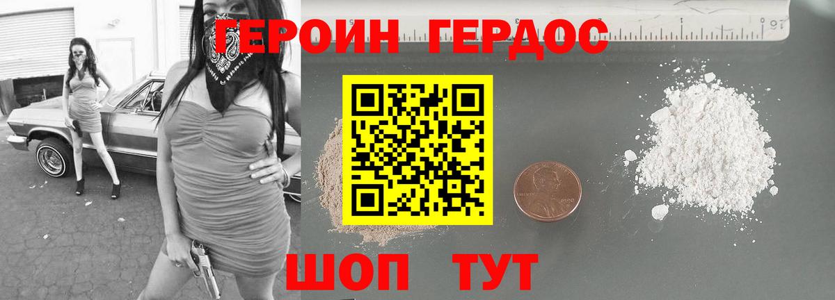 Героин Heroin Великий Новгород