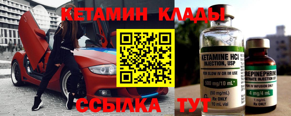 КЕТАМИН VHQ  Вход с VPN  Великий Новгород 