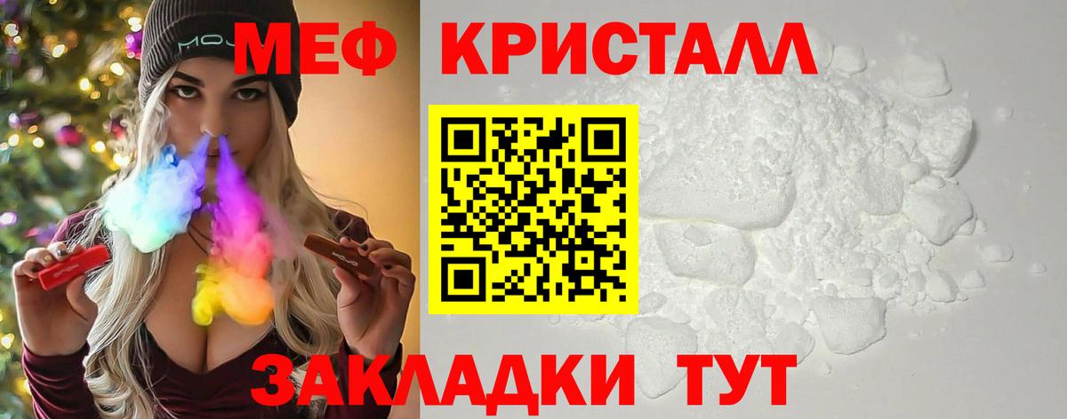 Меф кристаллы Великий Новгород