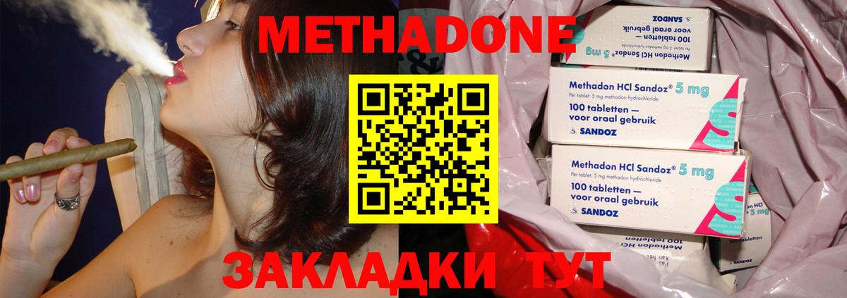 Метадон methadone Великий Новгород